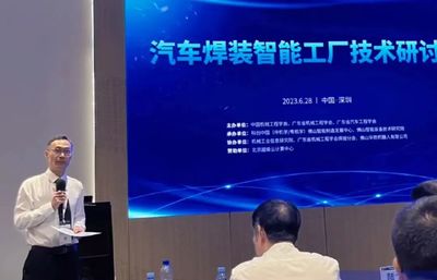 北京埃森焊接与切割展览会汽车焊装智能工厂技术研讨会成功举办